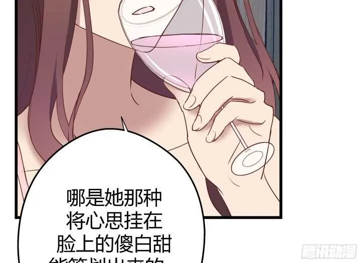 63话 迷妹的套路 第22页