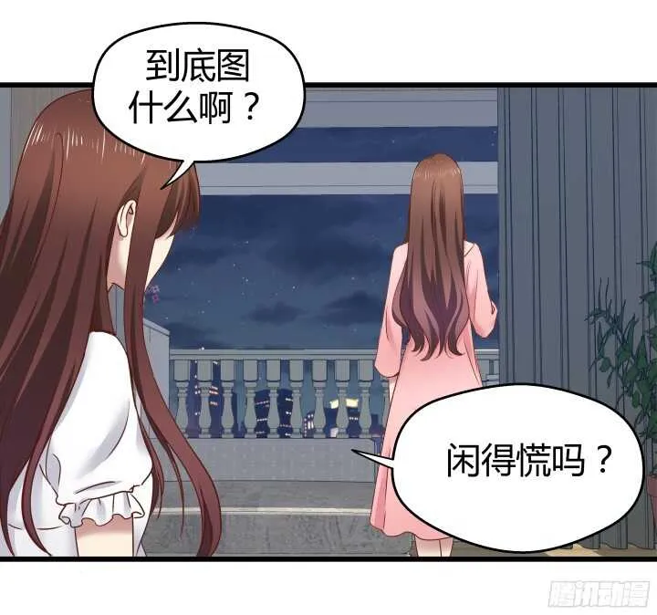63话 迷妹的套路 第26页