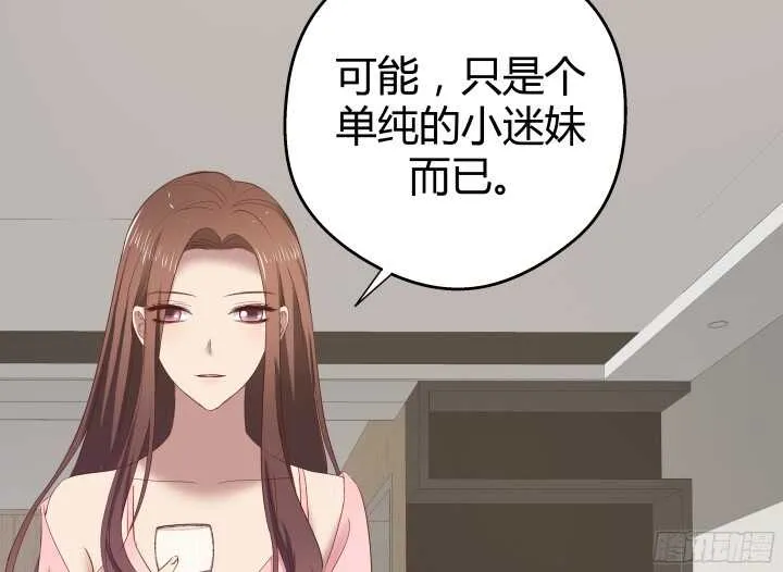 63话 迷妹的套路 第28页