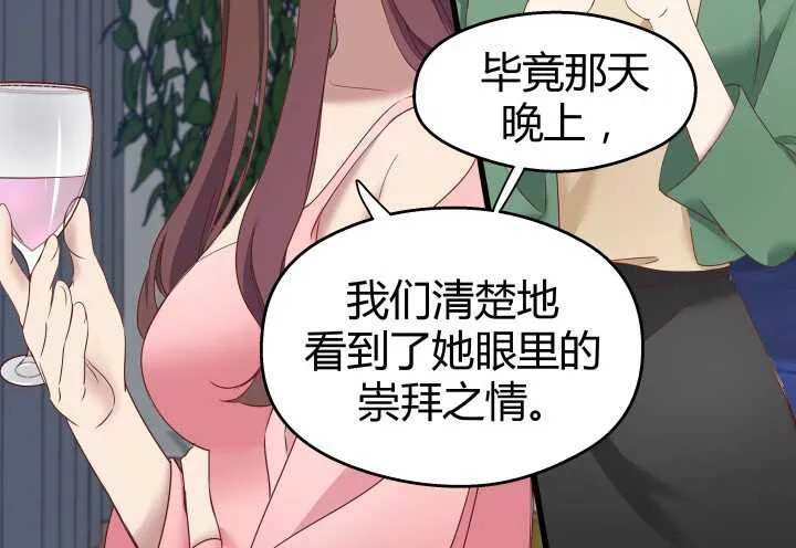 63话 迷妹的套路 第32页