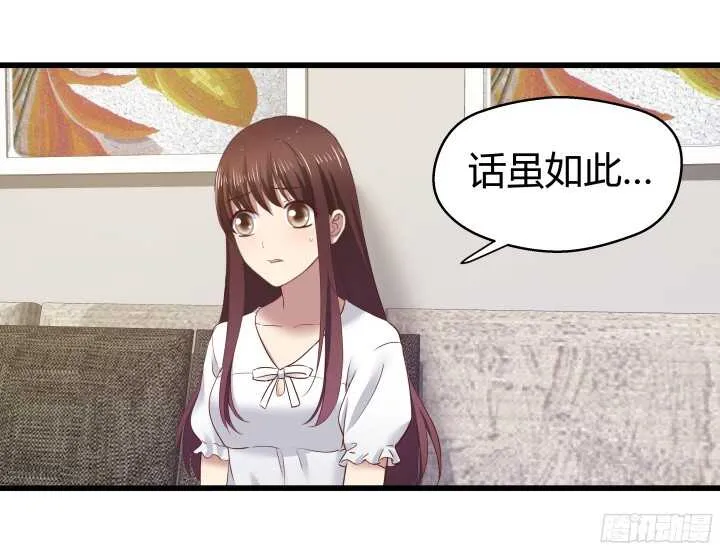 63话 迷妹的套路 第34页