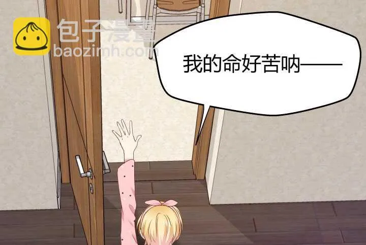 63话 迷妹的套路 第42页