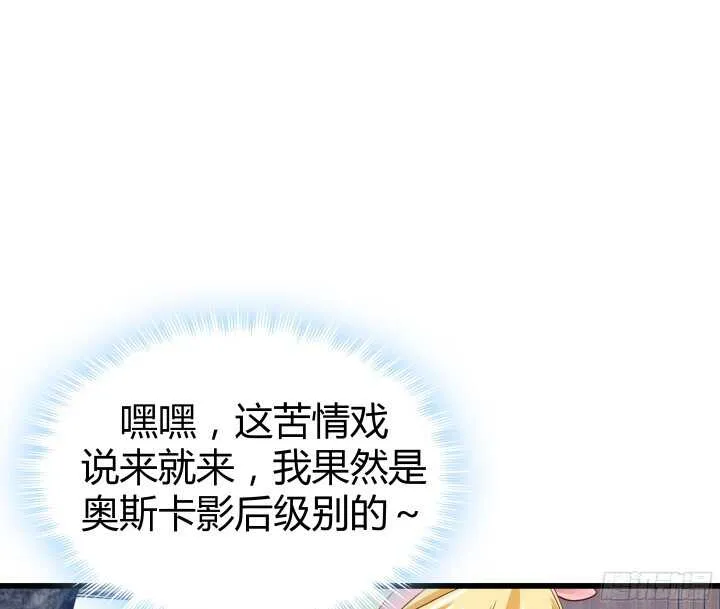 63话 迷妹的套路 第44页