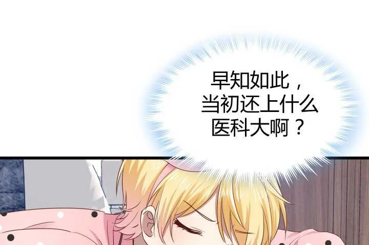 63话 迷妹的套路 第46页