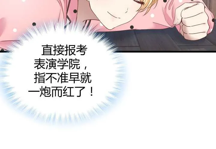 63话 迷妹的套路 第47页