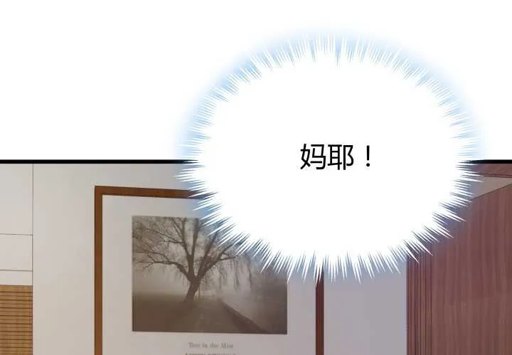 63话 迷妹的套路 第53页