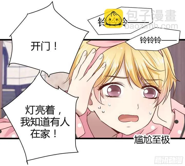 63话 迷妹的套路 第55页