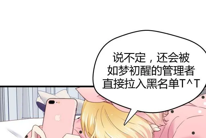 64话 深入调查 第74页
