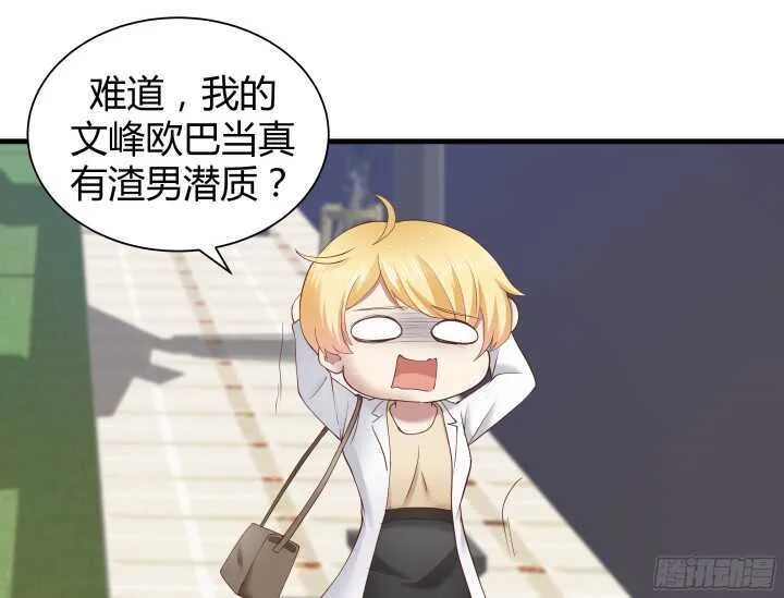 66话 被蒙蔽了双眼 第24页