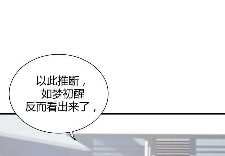 66话 被蒙蔽了双眼 第26页