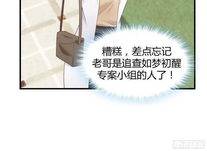 66话 被蒙蔽了双眼 第55页