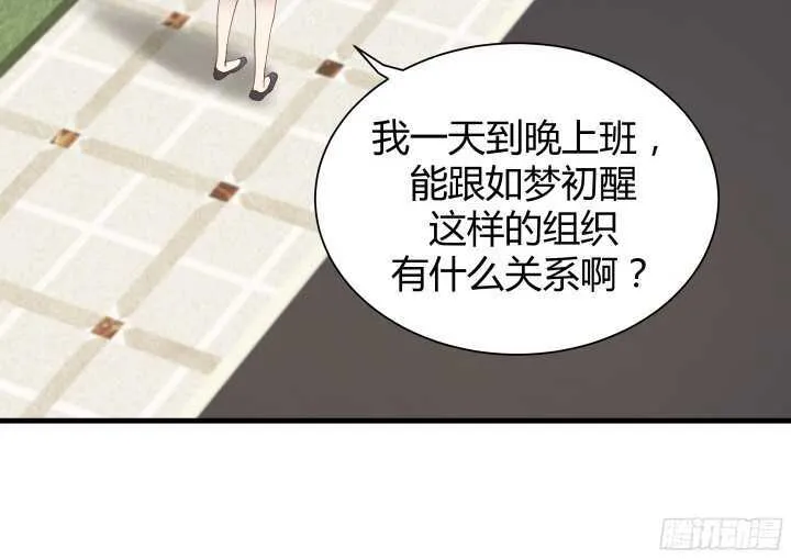 66话 被蒙蔽了双眼 第68页