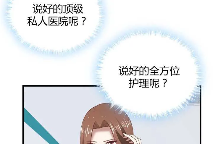69话 她绝对是故意的！ 第19页
