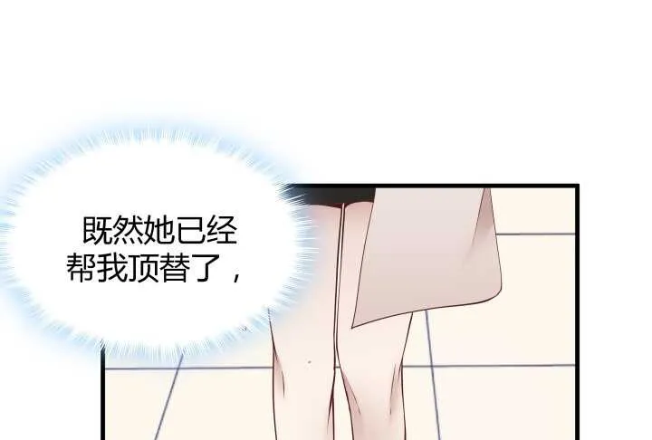 69话 她绝对是故意的！ 第27页