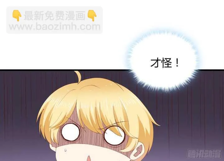 69话 她绝对是故意的！ 第102页