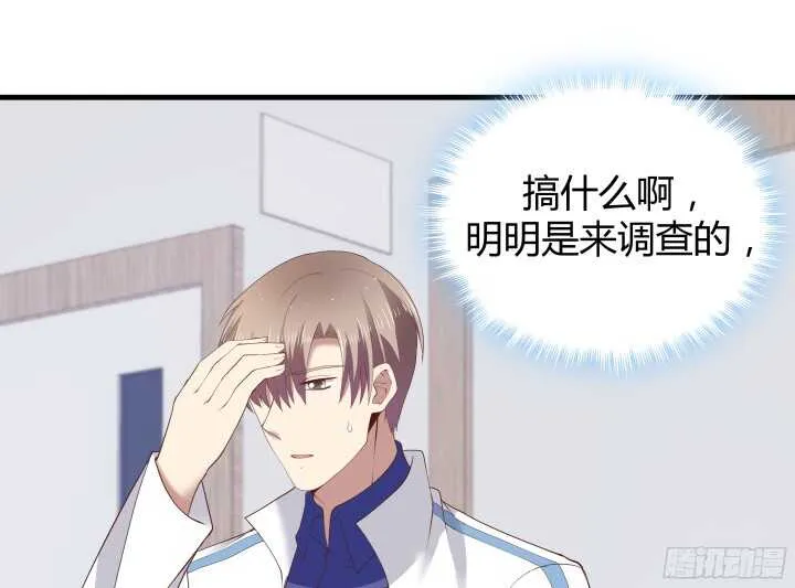 70话 他的秘密是什么？ 第13页
