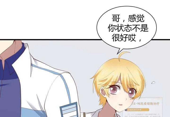 70话 他的秘密是什么？ 第23页