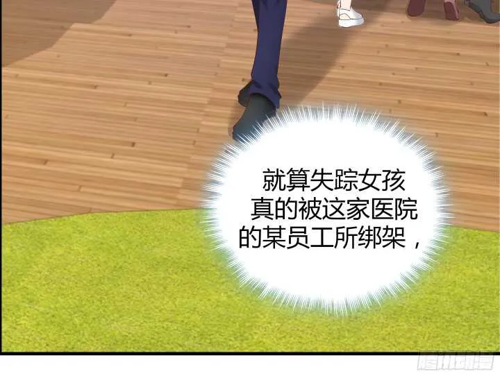70话 他的秘密是什么？ 第56页