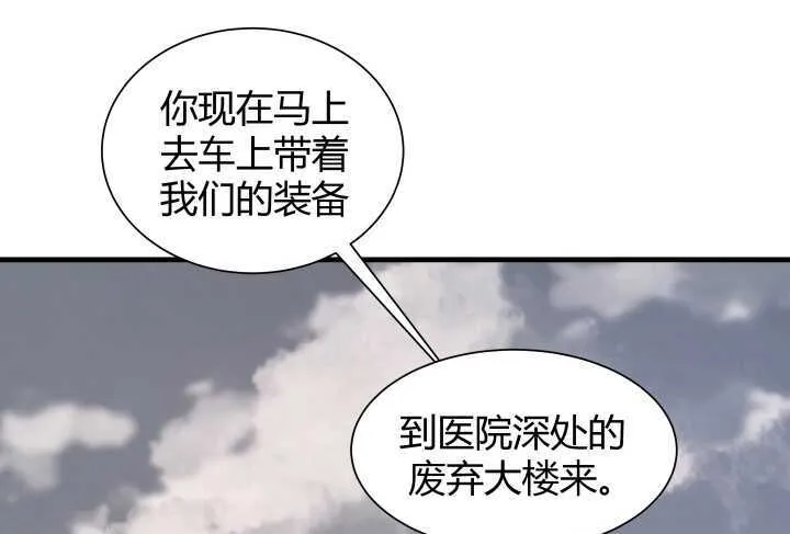 72话 救援行动开始 第101页