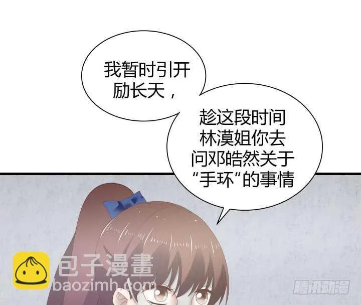 76话 我去引开他！ 第45页