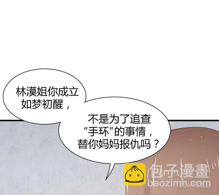 76话 我去引开他！ 第49页