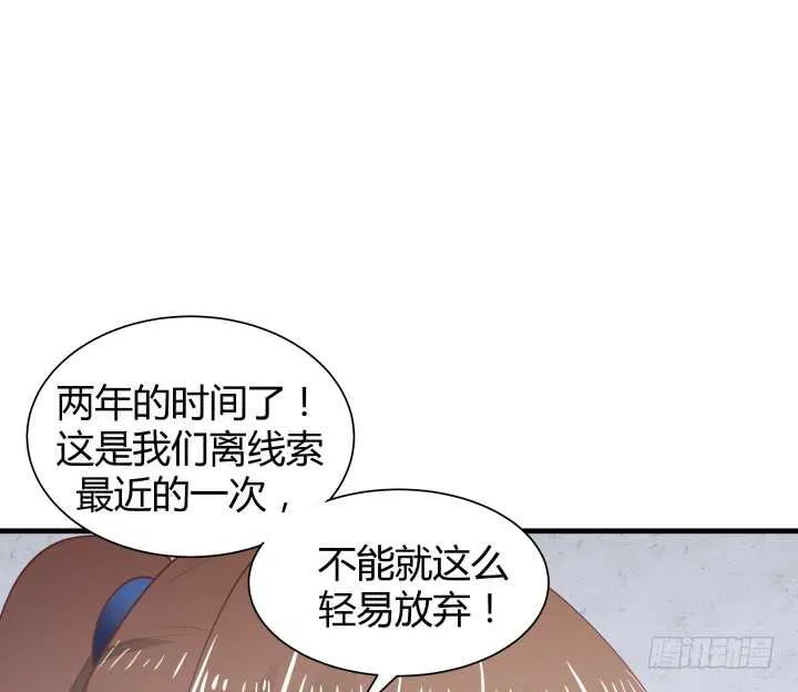 76话 我去引开他！ 第52页