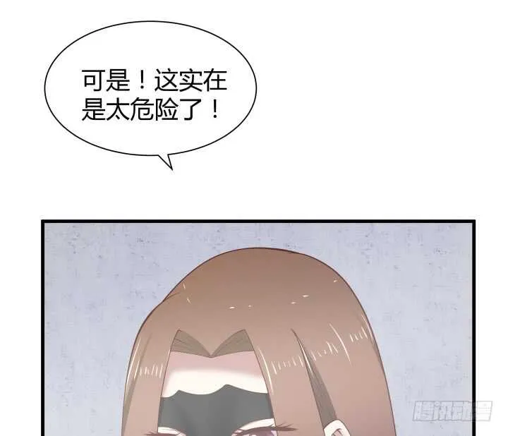 76话 我去引开他！ 第55页