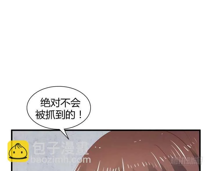 76话 我去引开他！ 第77页
