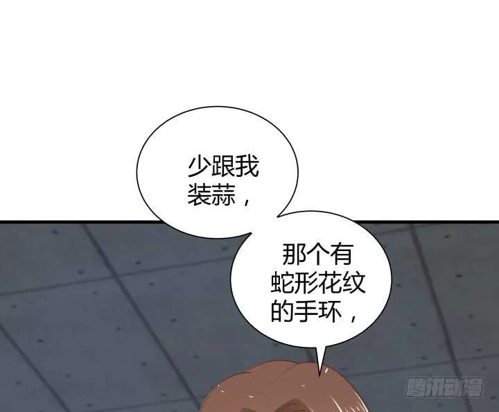 77话 我要阻止你们！ 第61页