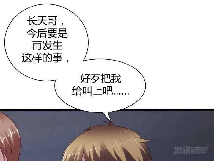 81话 你知道了什么？ 第76页
