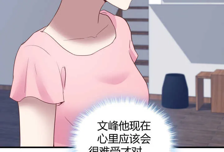 84话 你能懂我的感受吗 第31页