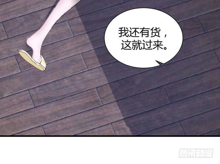85话 狐狸尾巴藏不住 第45页