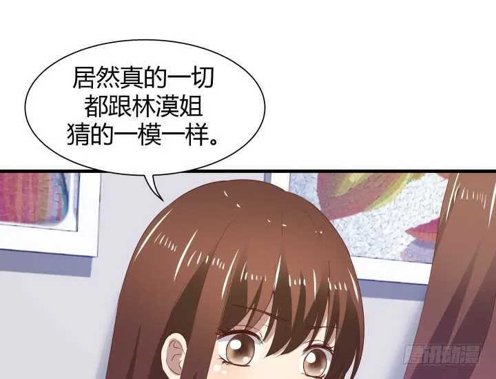 85话 狐狸尾巴藏不住 第77页