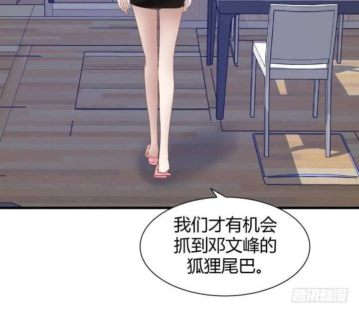 85话 狐狸尾巴藏不住 第91页