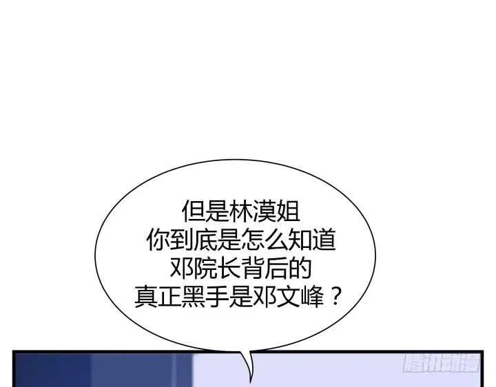 85话 狐狸尾巴藏不住 第115页