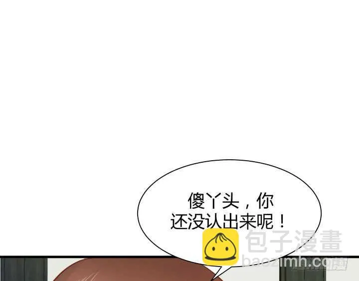 96话 把我哥送你 第27页