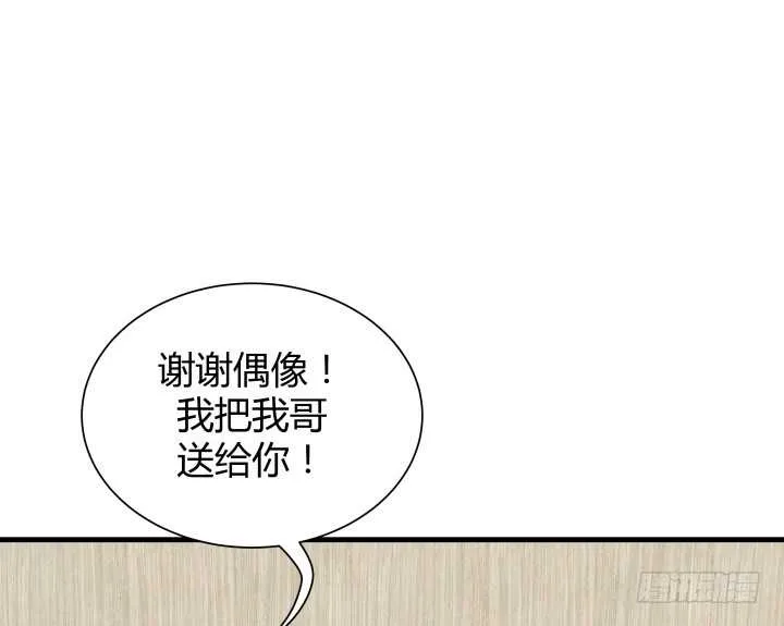 96话 把我哥送你 第83页
