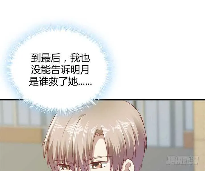 95话 报应 第9页