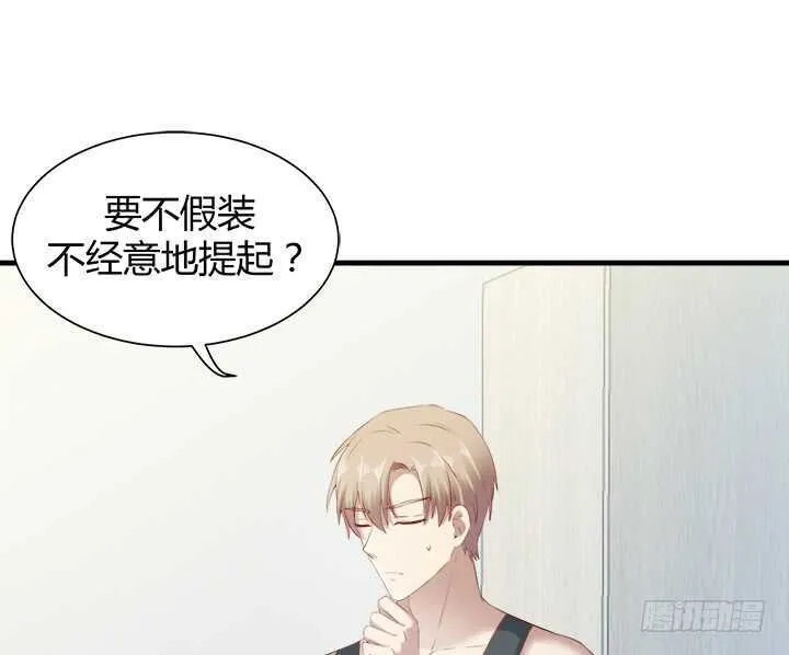 106话 请你跟我约会！ 第21页
