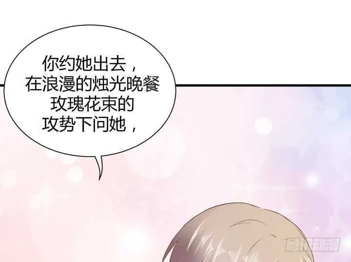 106话 请你跟我约会！ 第32页