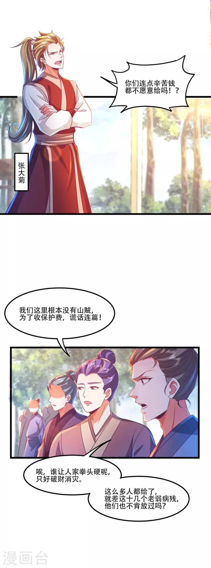 番外篇4 真假毕飒的江湖再见 第4页