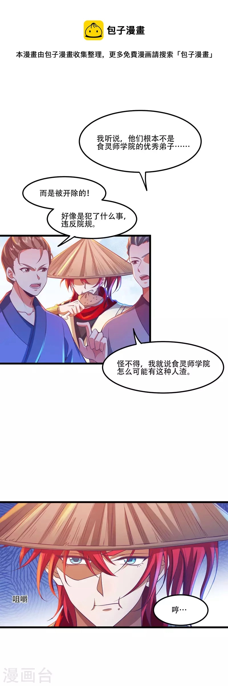 番外篇4 真假毕飒的江湖再见 第5页