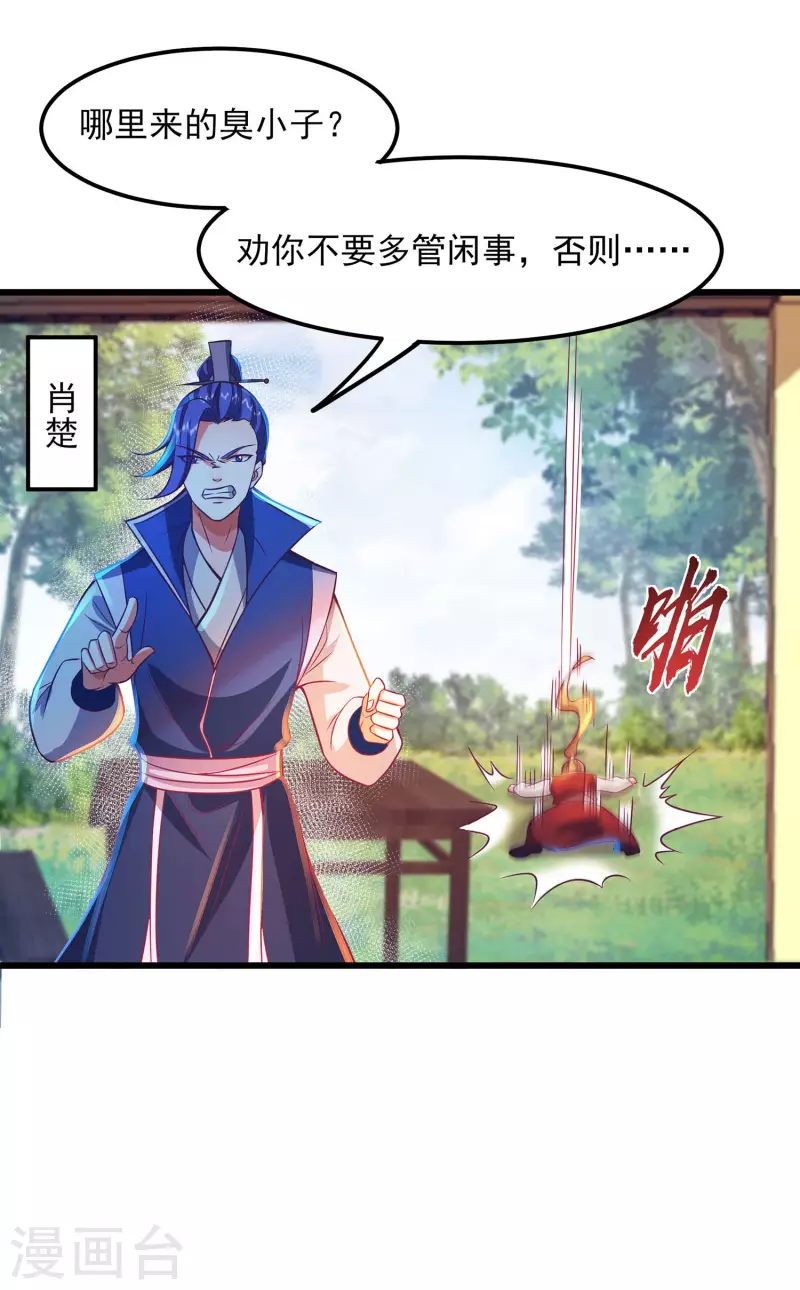 番外篇4 真假毕飒的江湖再见 第10页