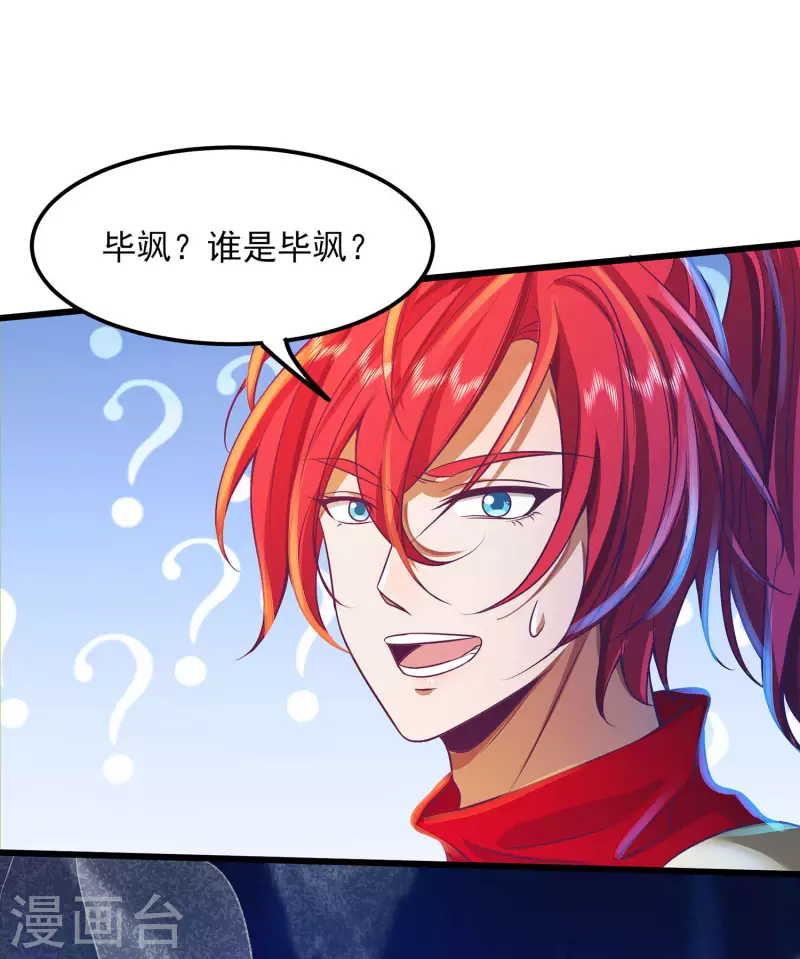 番外篇4 真假毕飒的江湖再见 第13页