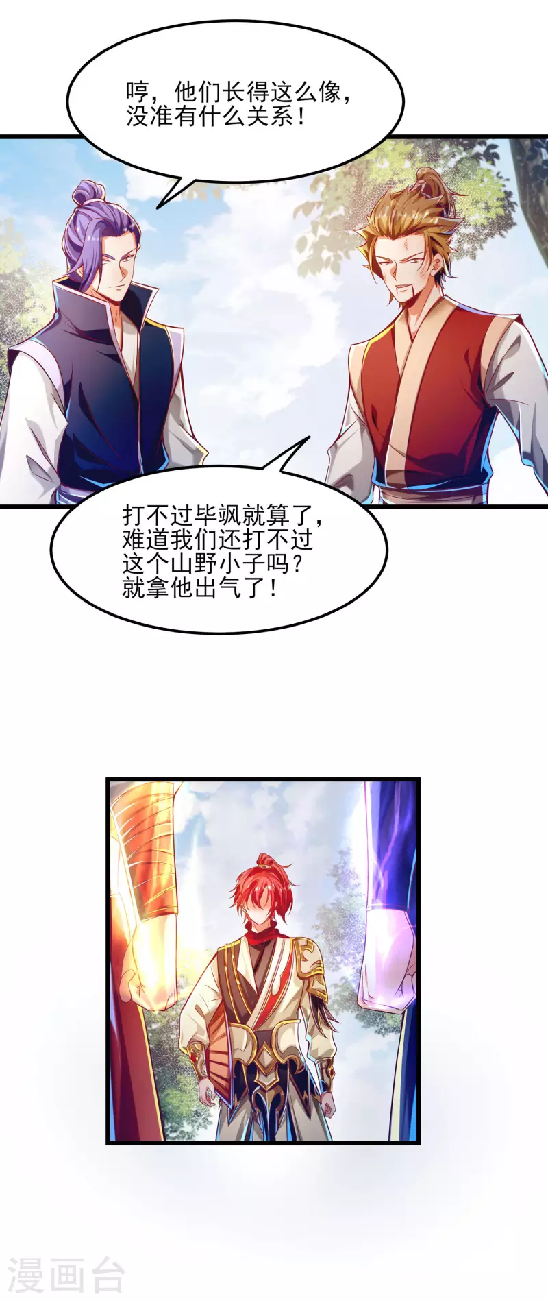 番外篇4 真假毕飒的江湖再见 第16页