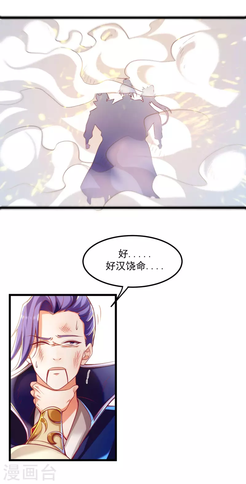 番外篇4 真假毕飒的江湖再见 第20页