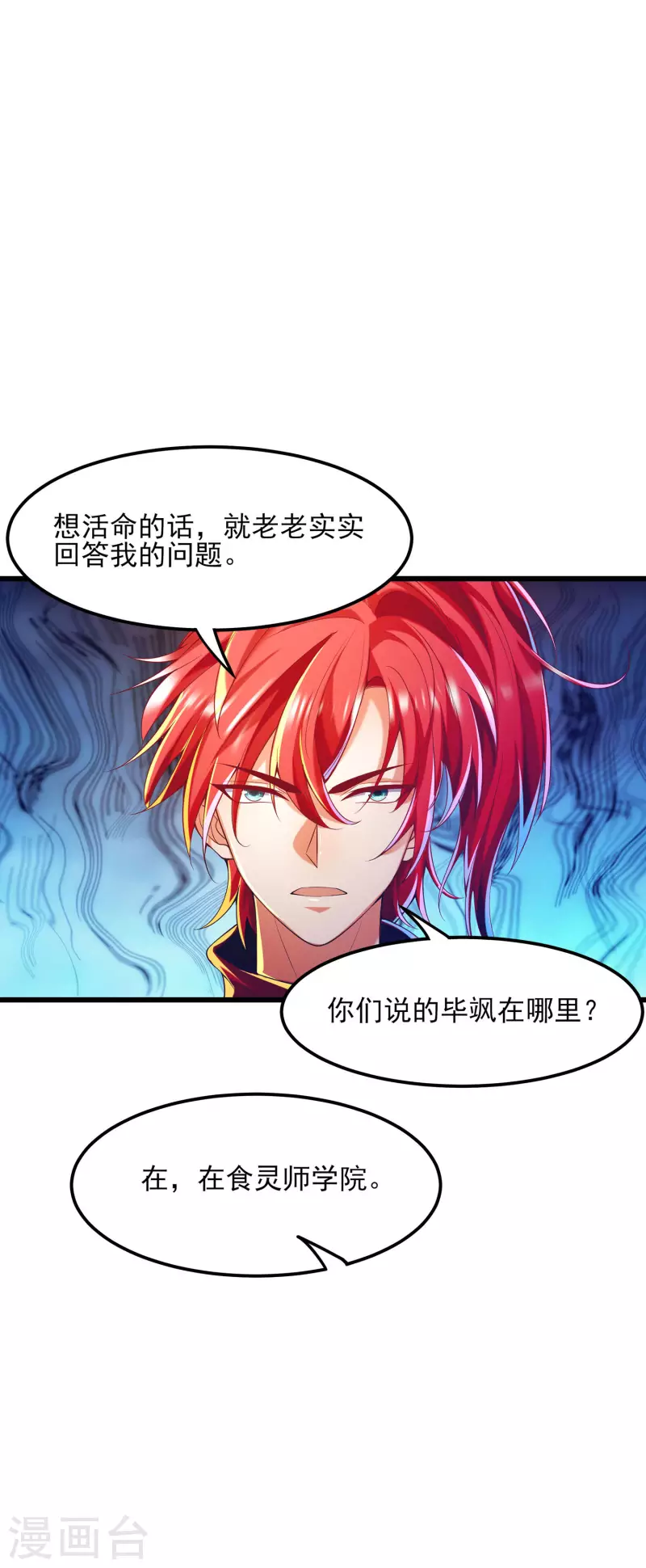 番外篇4 真假毕飒的江湖再见 第21页
