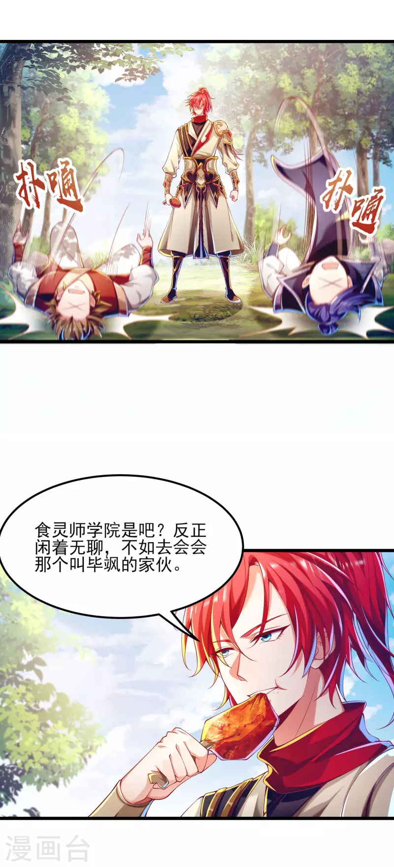 番外篇4 真假毕飒的江湖再见 第22页