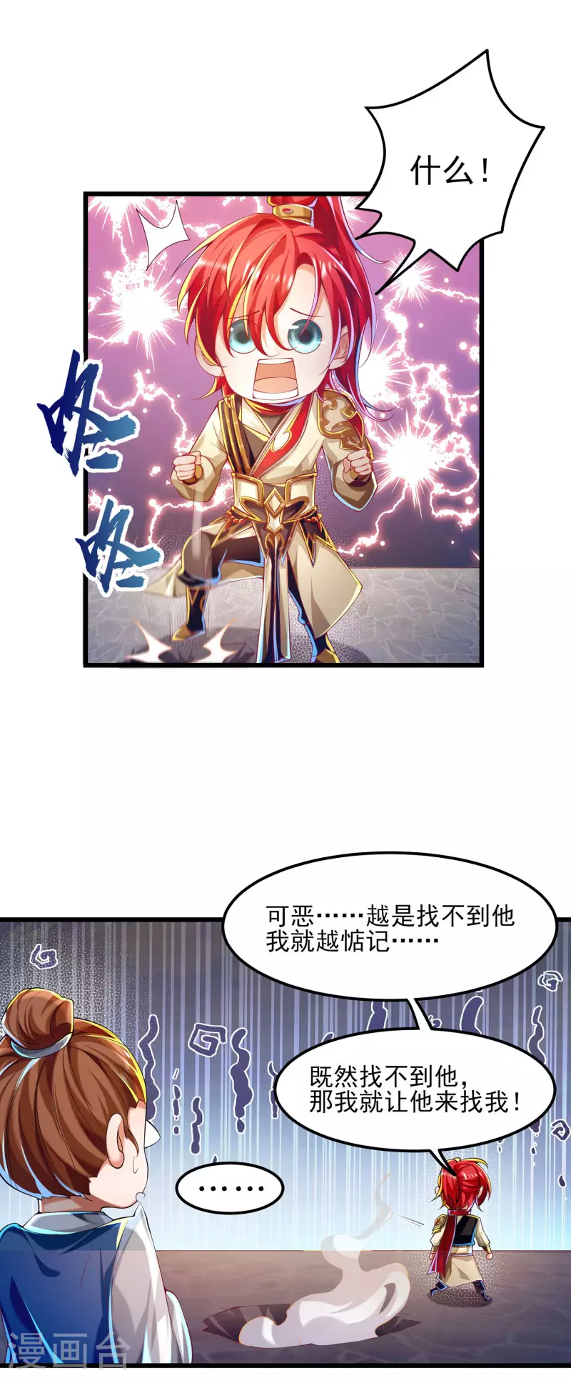 番外篇4 真假毕飒的江湖再见 第25页