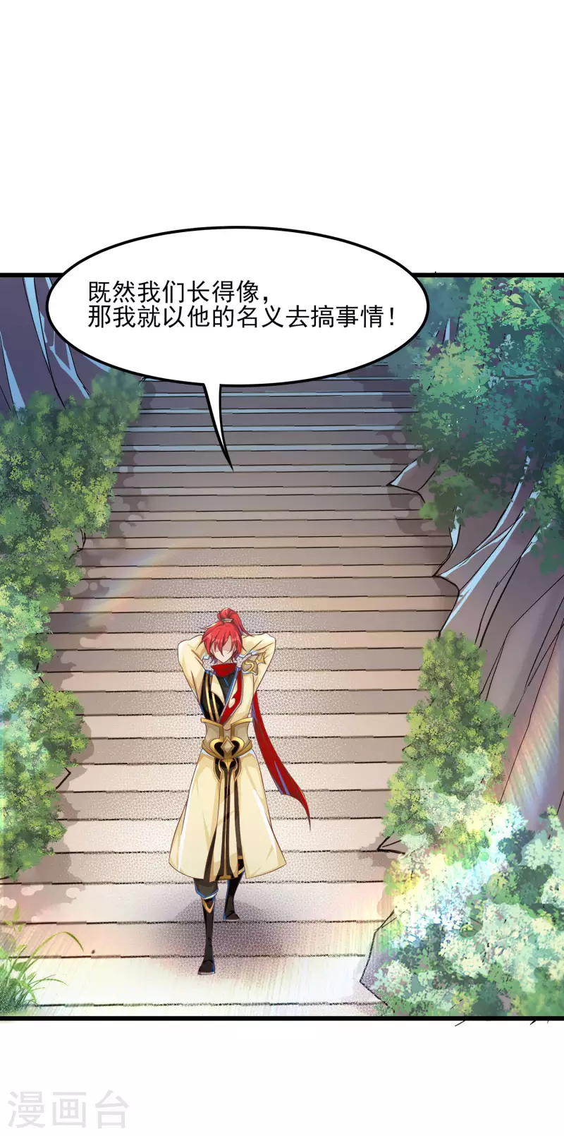 番外篇4 真假毕飒的江湖再见 第26页